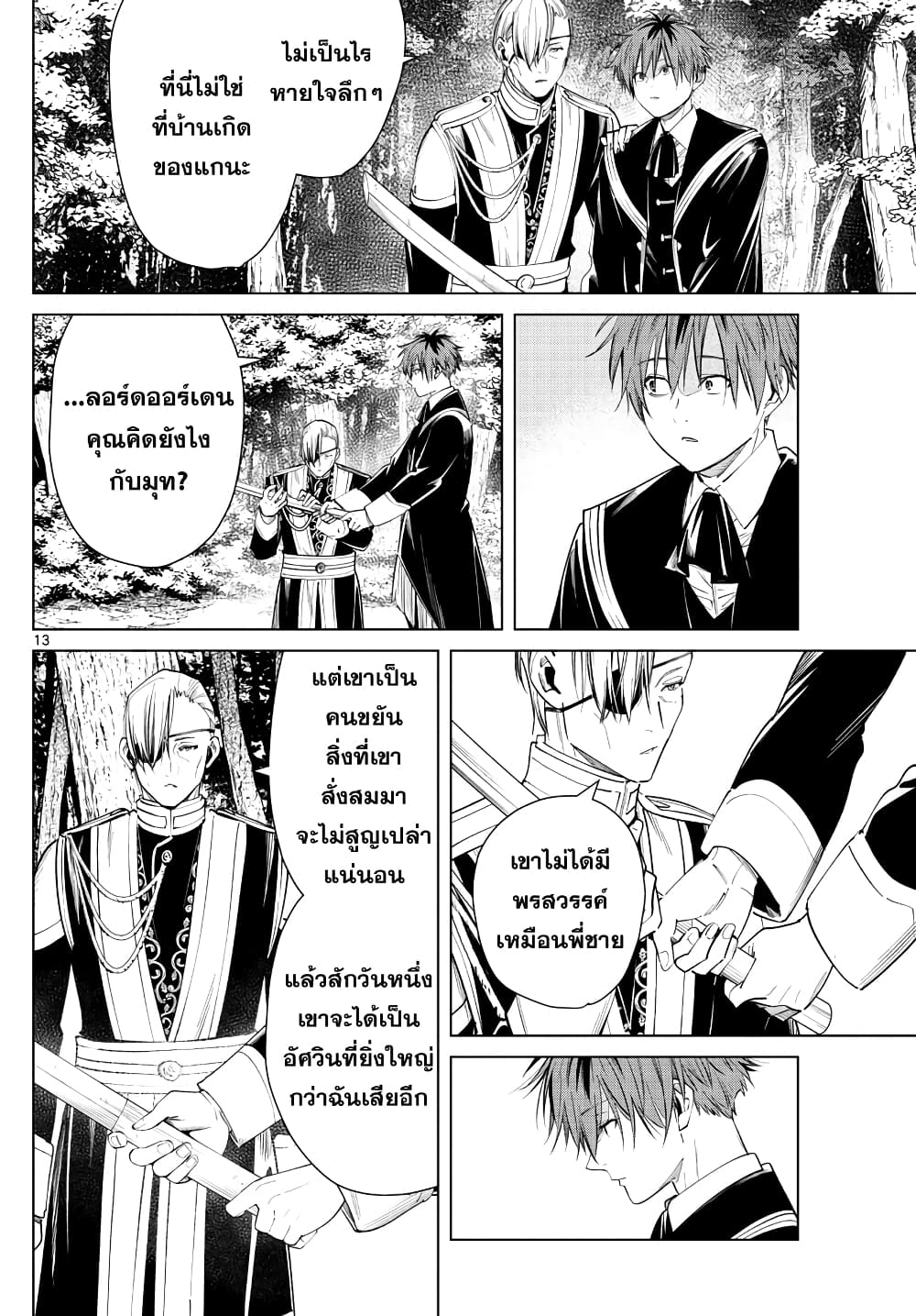 Sousou no Frieren ฟรีเรน ผู้ส่งวิญญาณ 32-ตระกูลออร์เดน