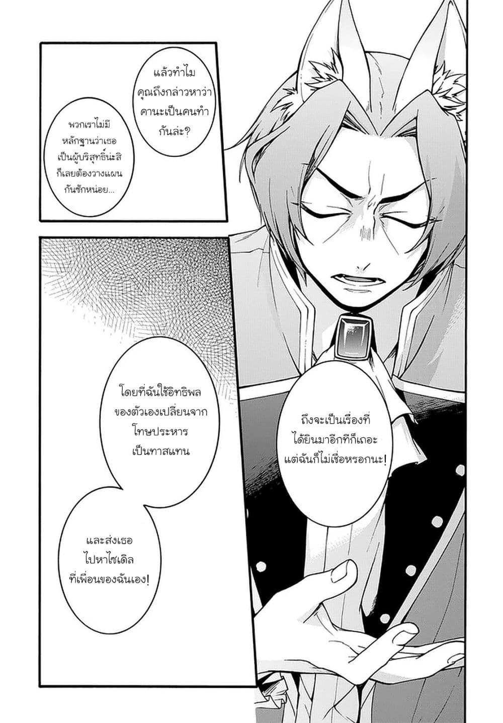Garbage Brave: Isekai ni Shoukan Sare Suterareta Yuusha no Fukushuu Monogatari 8-8