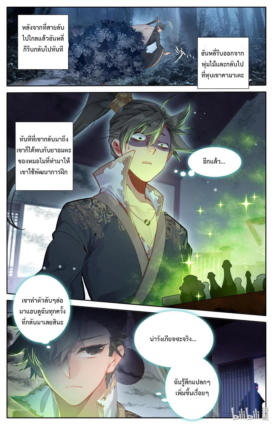Mortal Cultivation 15-15