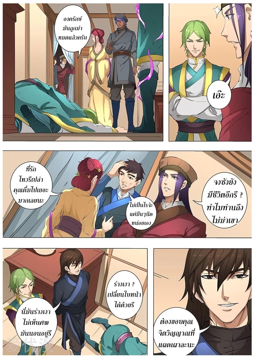 Tangyan in The Other World 79-79