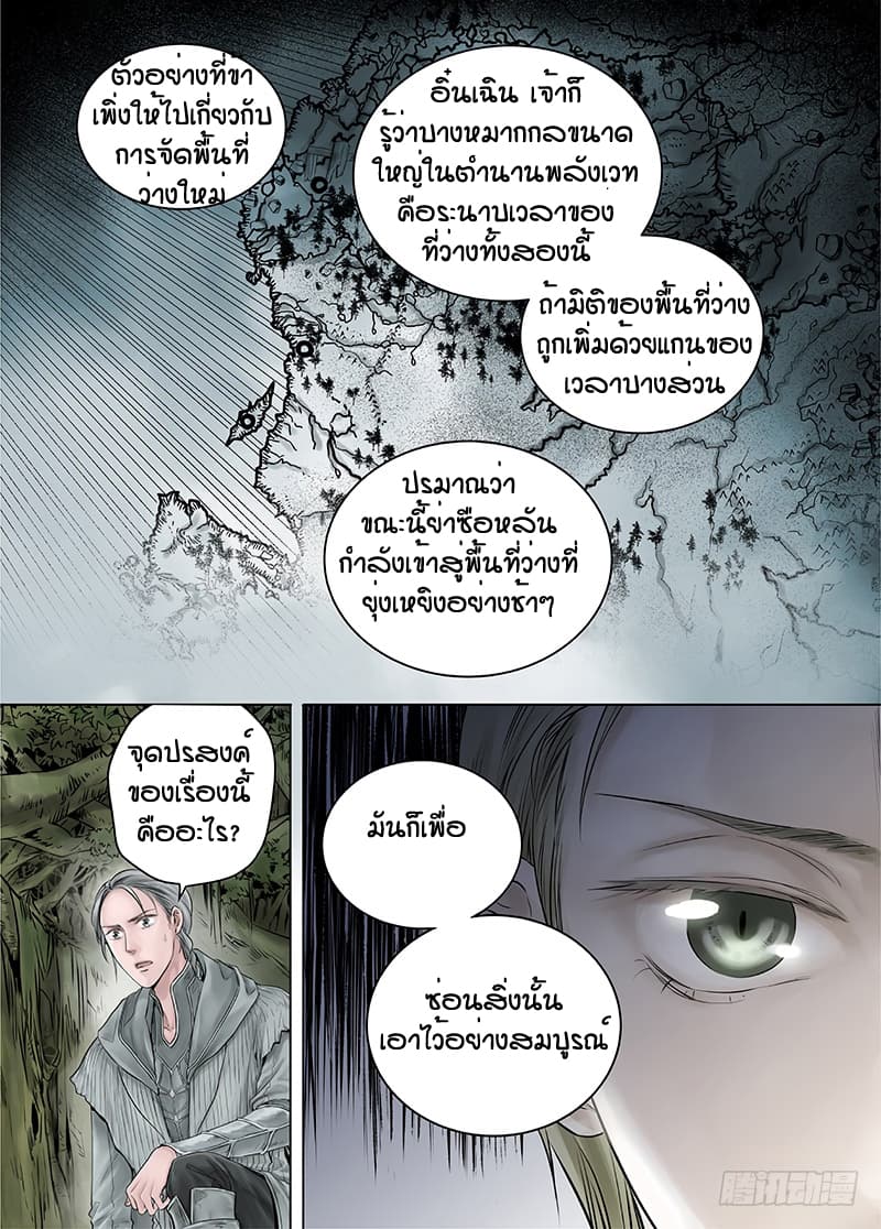 L.O.R.D: Legend of Ravaging Dynasties 15-15