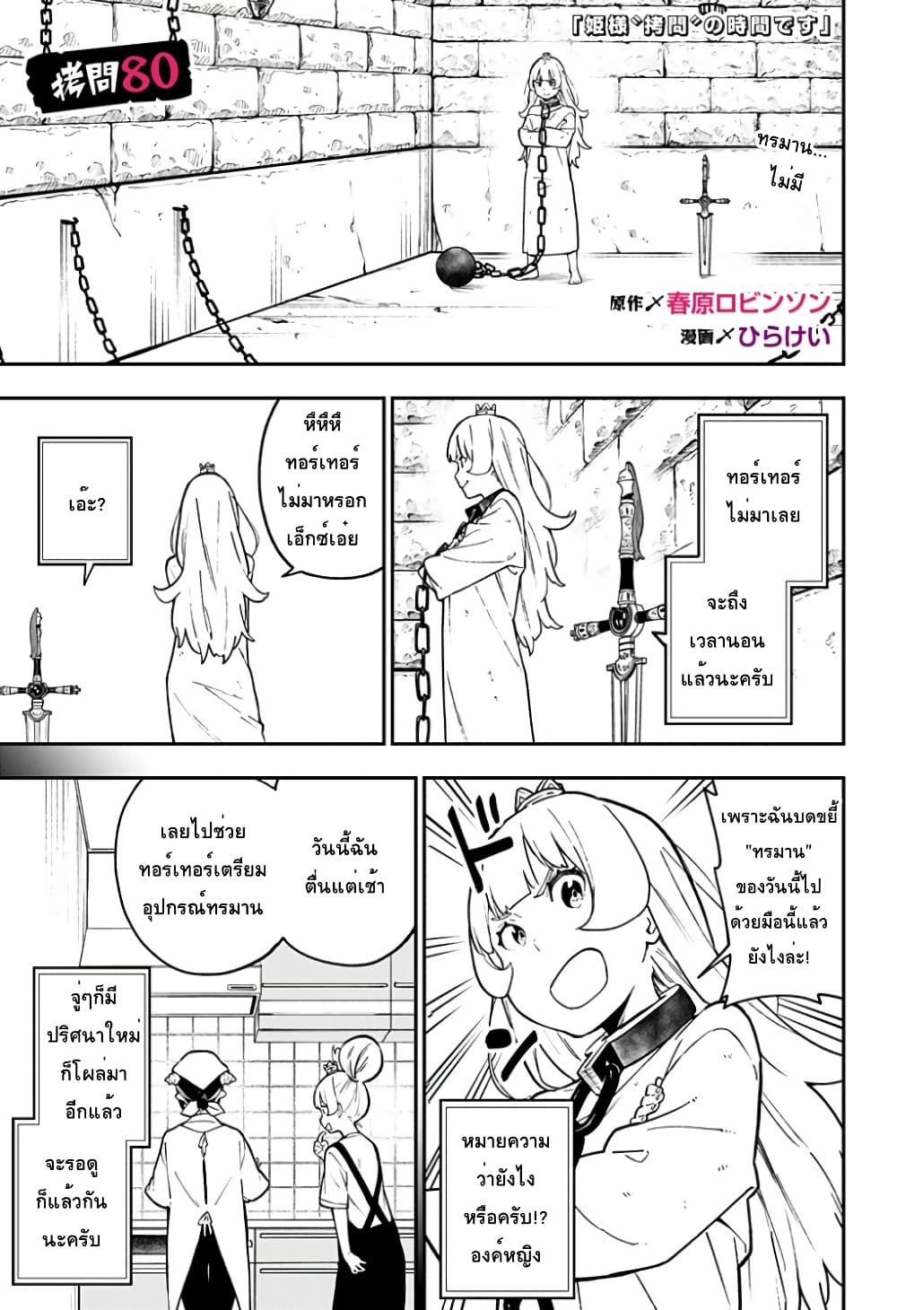 Hime-sama "Goumon" no Jikandesu ได้เวลา "ทรมาน" เจ้าหญิงแล้วค่ะ 80-80