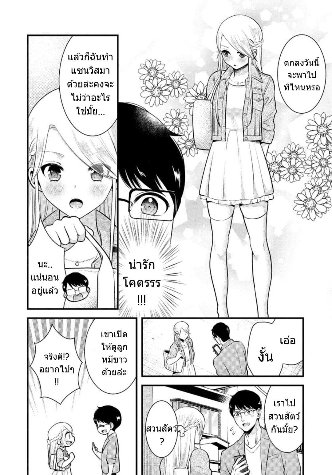 Saenai Riman to Yankee Joshi Kousei 9-9