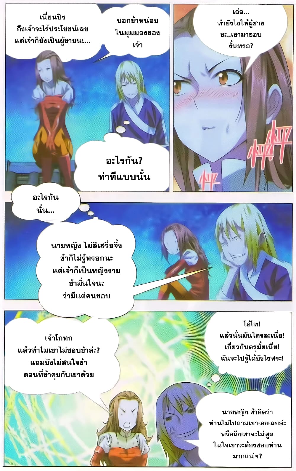 The Magic Chef of Ice and Fire 13-การสนทนาใต้แสงจันทร์
