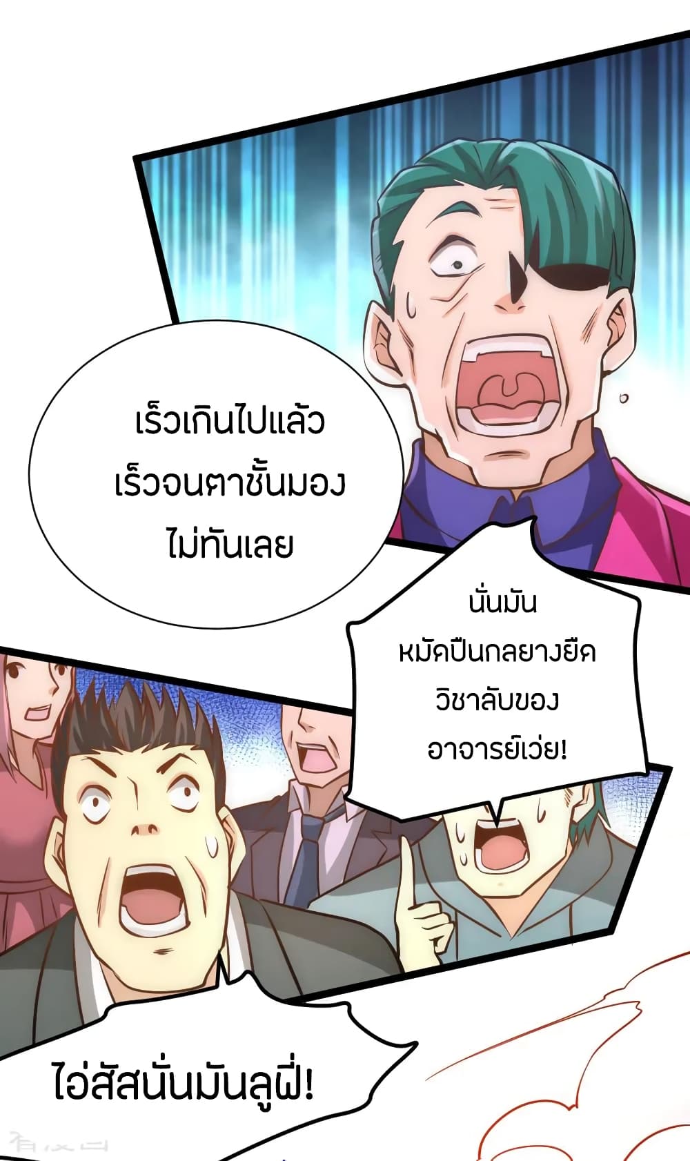 God Emperor of The City มหาเทพเซียนแห่งนคร 70-70