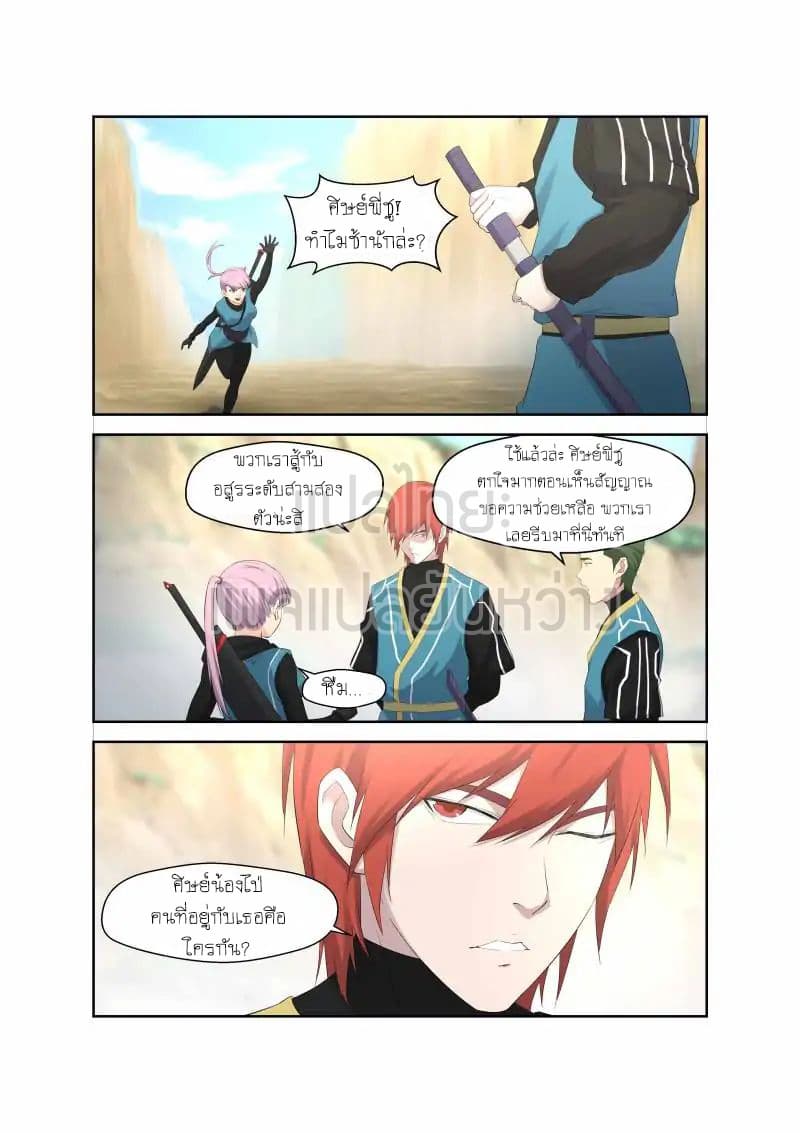 Heaven Defying Sword ดาบแห่งสวรรค์ 31-31