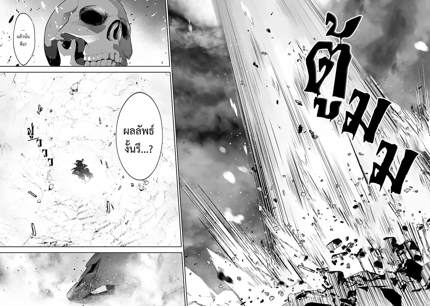 The Executed Sage Is Reincarnated as a Lich and Starts an All-Out War 3.2-ปีศาจอมตะ (2)