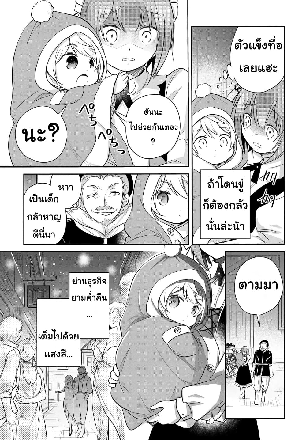 Tensei Youjo wa Akiramenai อีหนูสู้ชีวิต 4-4