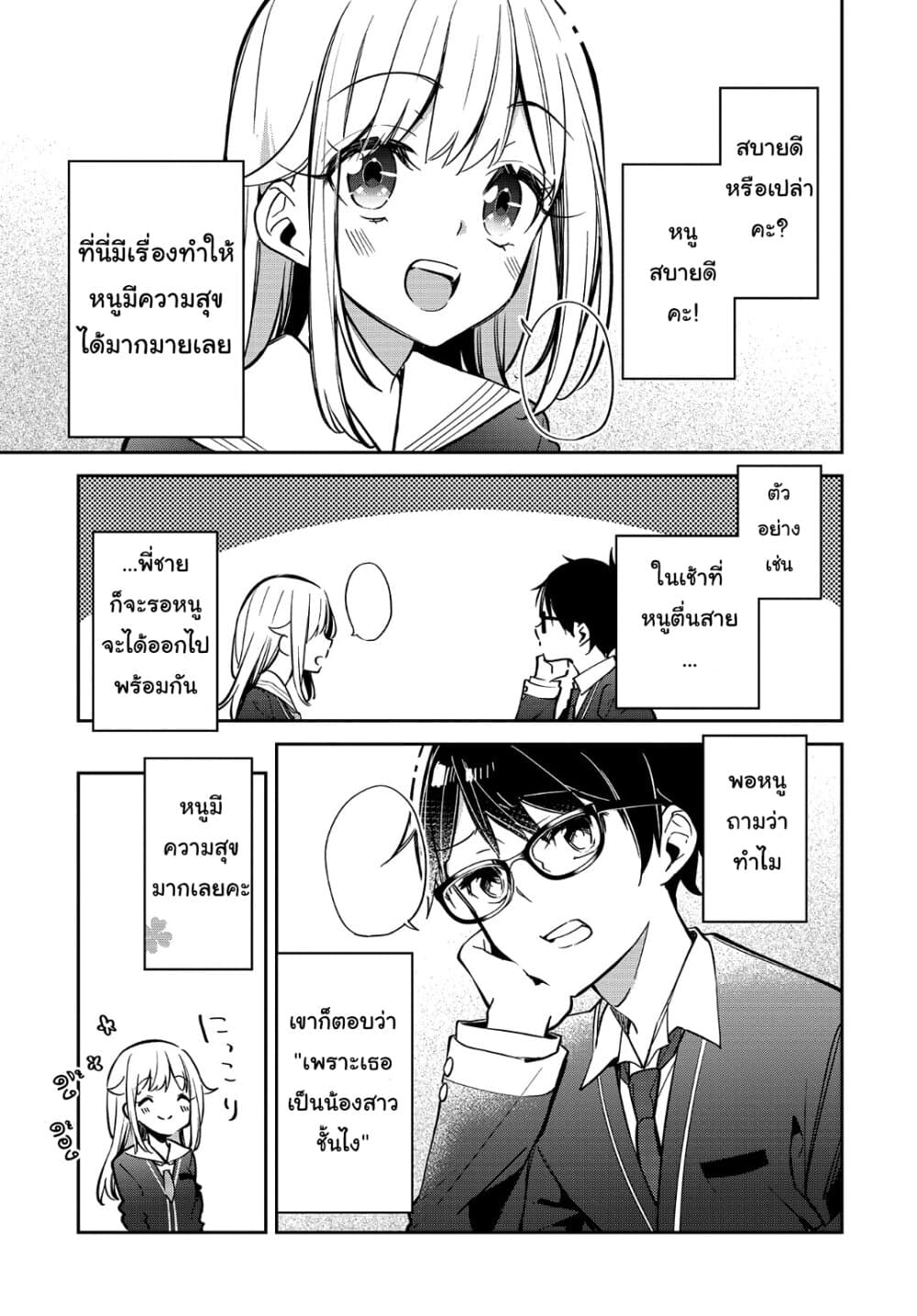 Himari no Mawari 20-รอบๆตัวของฮิมาริ (ตอนจบ)