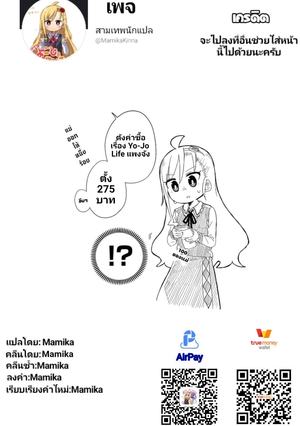 The Servant of the Ultimate Party 3.1-3.1