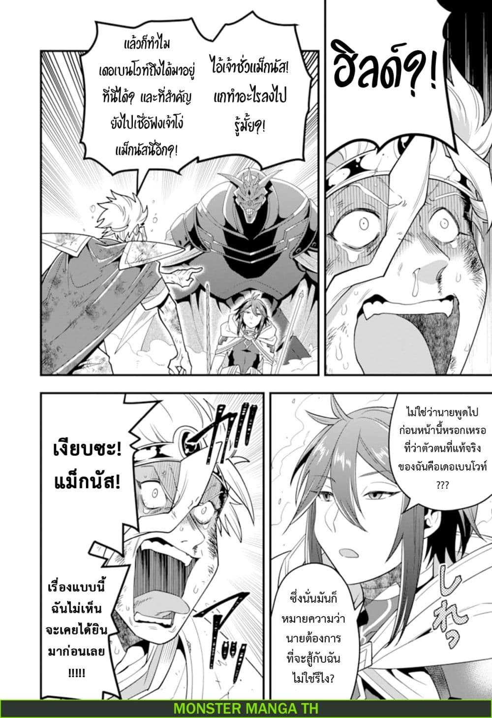 Kouryakuhon o Kushi Suru Saikyou no Mahoutsukai ~< meirei sa sero > to wa Iwa Senai Oreryuu Mao Tobatsu Saizen Ruuto ~ 14-14