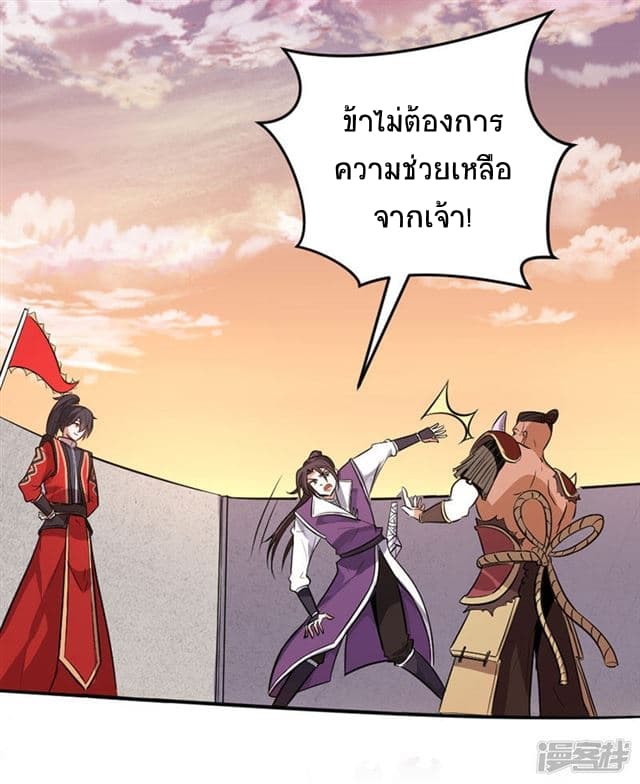 Return of Divine Emperor 36-36