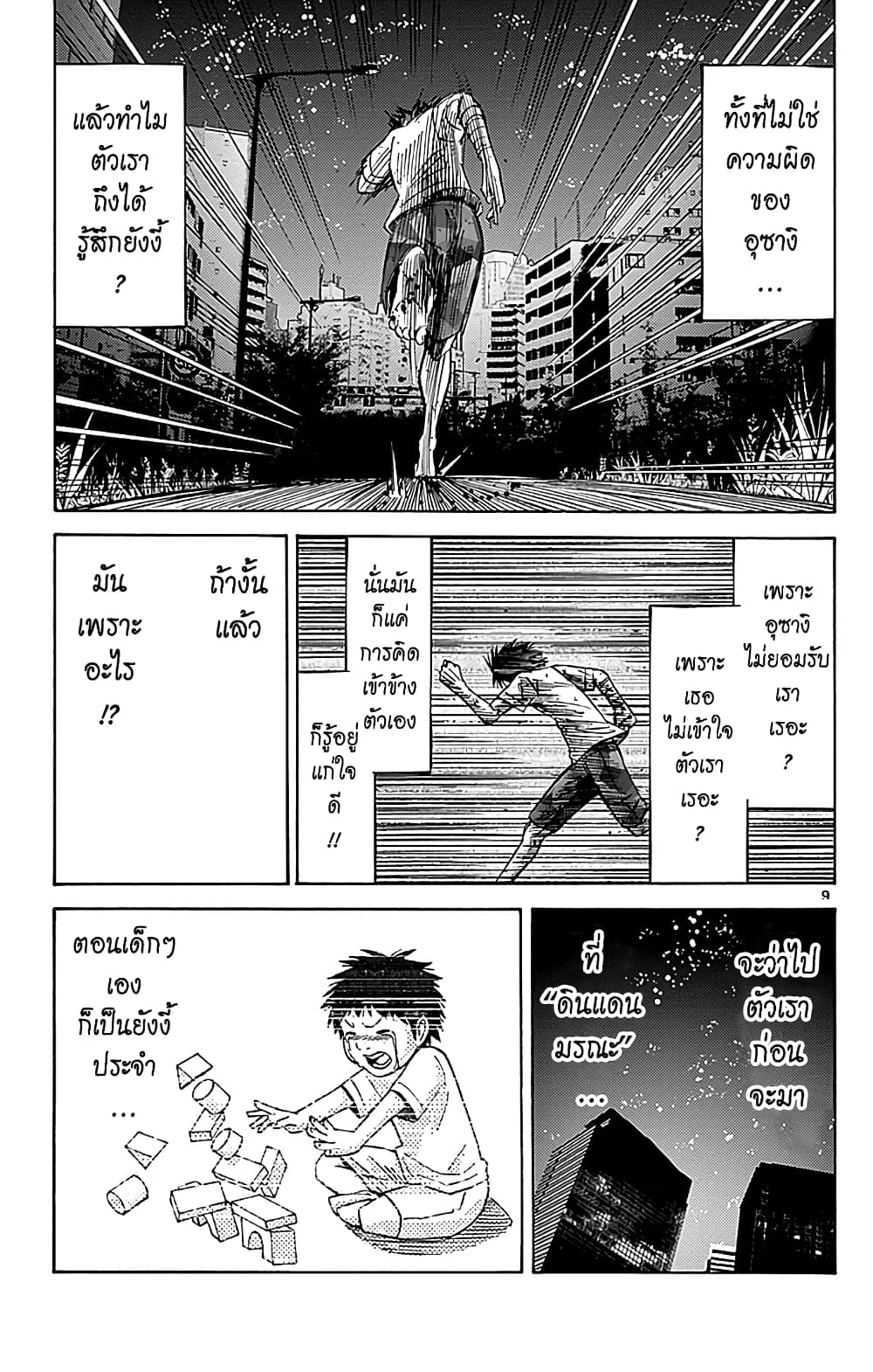 Imawa no Kuni no Alice 31-อินเทอร์วอล