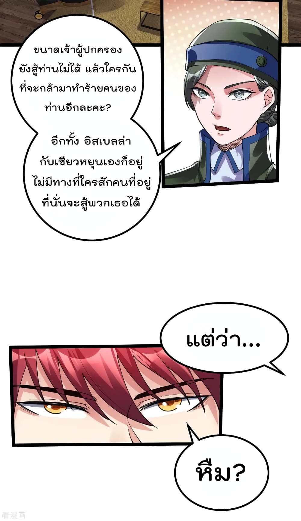 Immortal King of City ราชาอมตะแห่งนคร 98-98