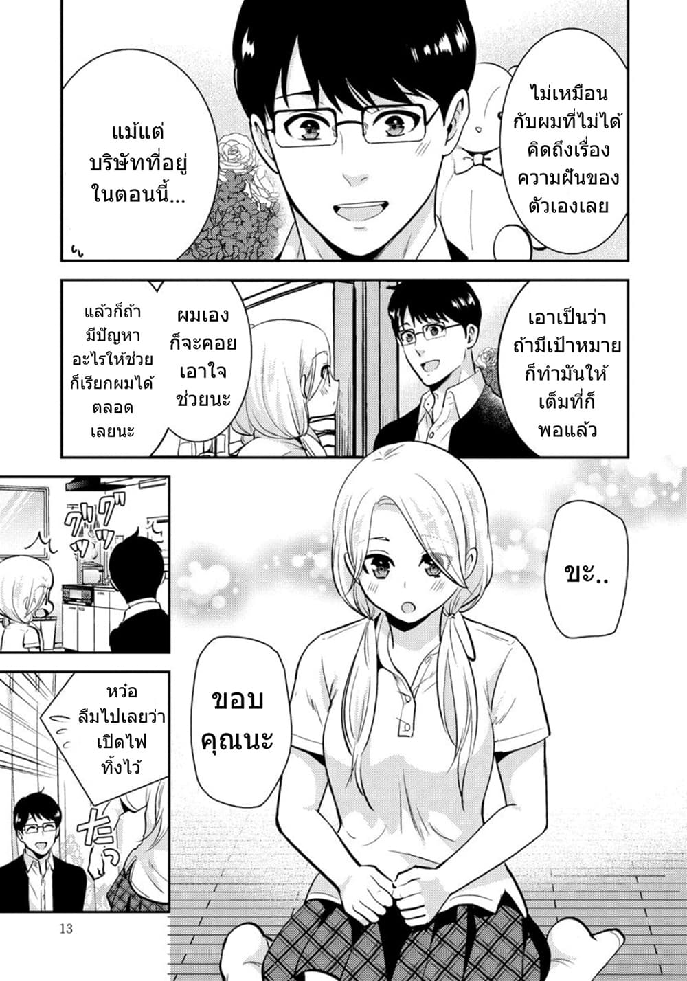 Saenai Riman to Yankee Joshi Kousei 22-22