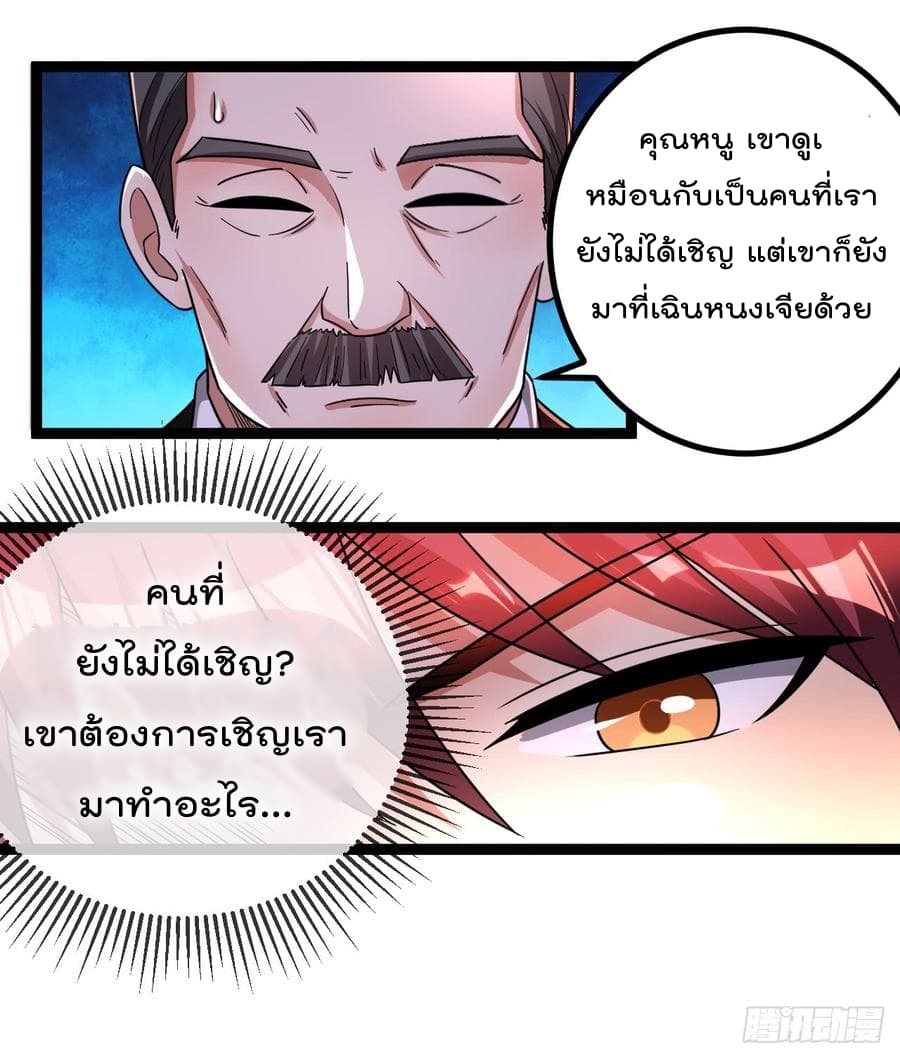 Immortal King of City ราชาอมตะแห่งนคร 70-70
