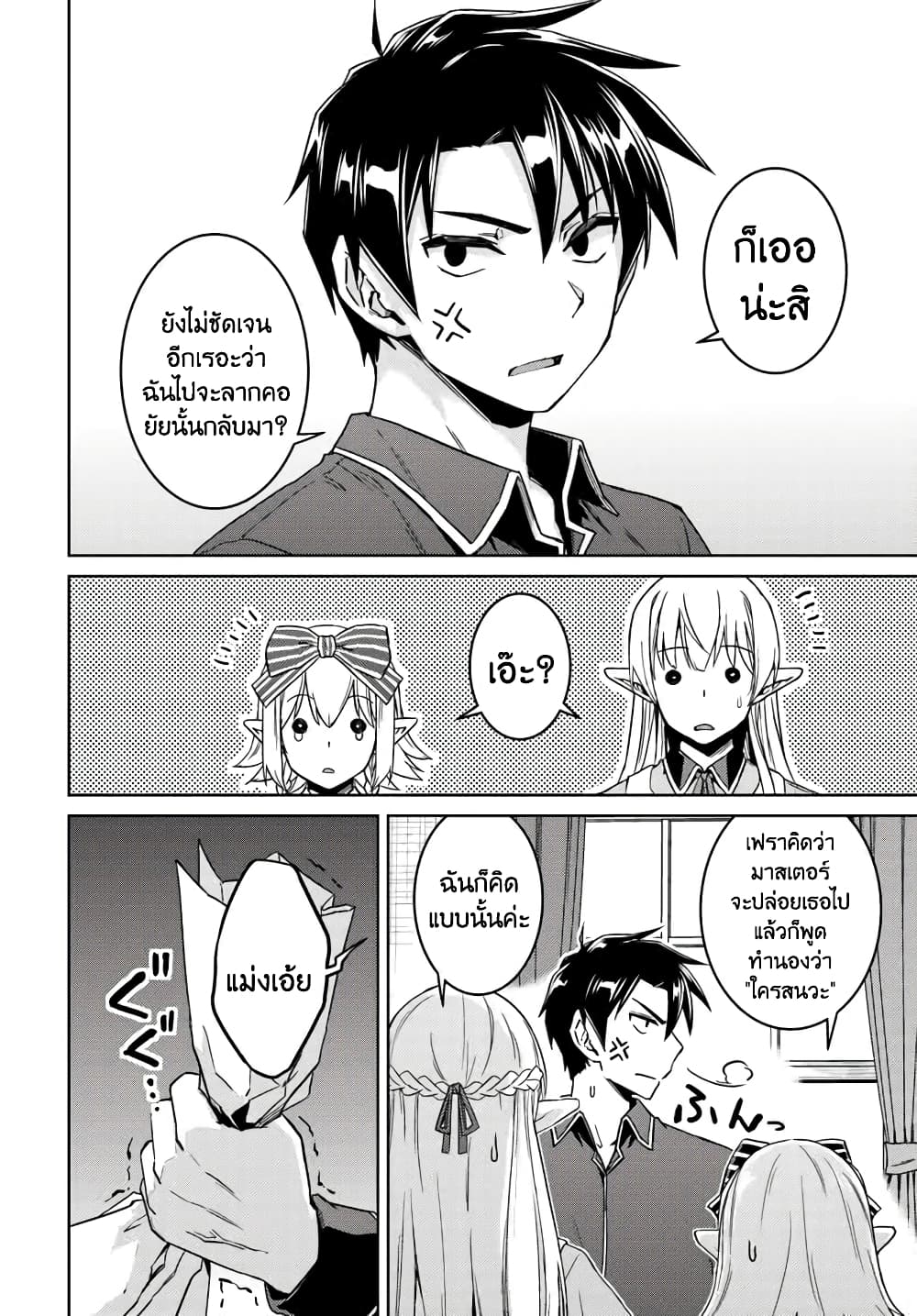 Nidoume no Jinsei wo Isekai de 34-ดูเหมือนหญิงสาวที่หนีออกจากบ้าน