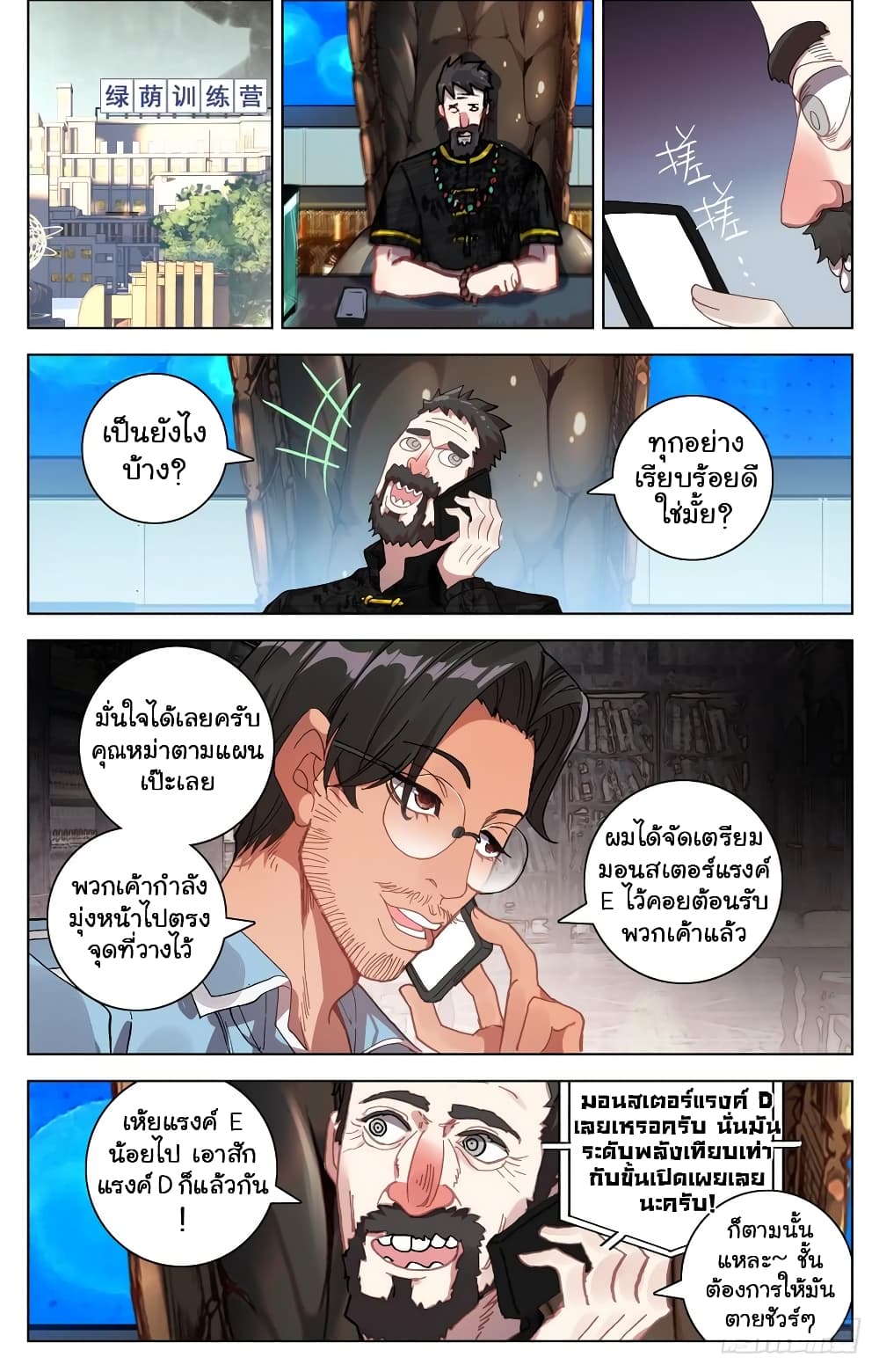 Another Emperor Reborn การจุติของราชาเทพอสูร 25-25