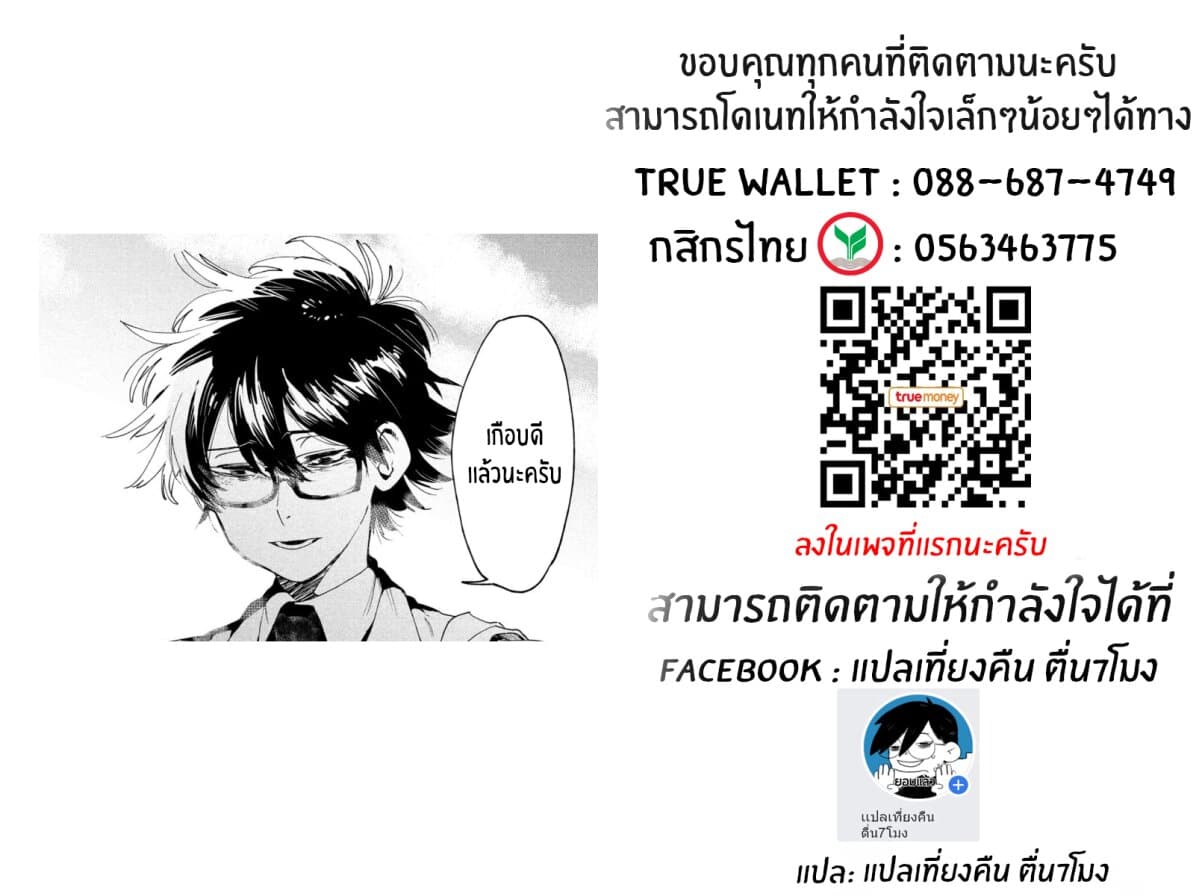 I Love You, As a Friend ฉันรักนาย ในแบบเพื่อน 4-มันขึ้นอยู่กับคุณ