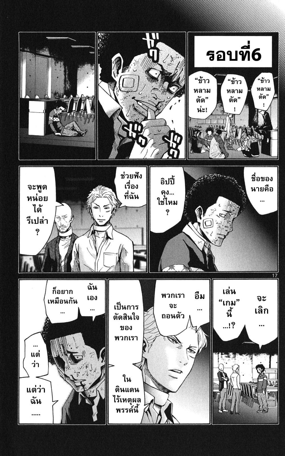 Imawa no Kuni no Alice 47-แจ็คโพธิ์แดง (3)