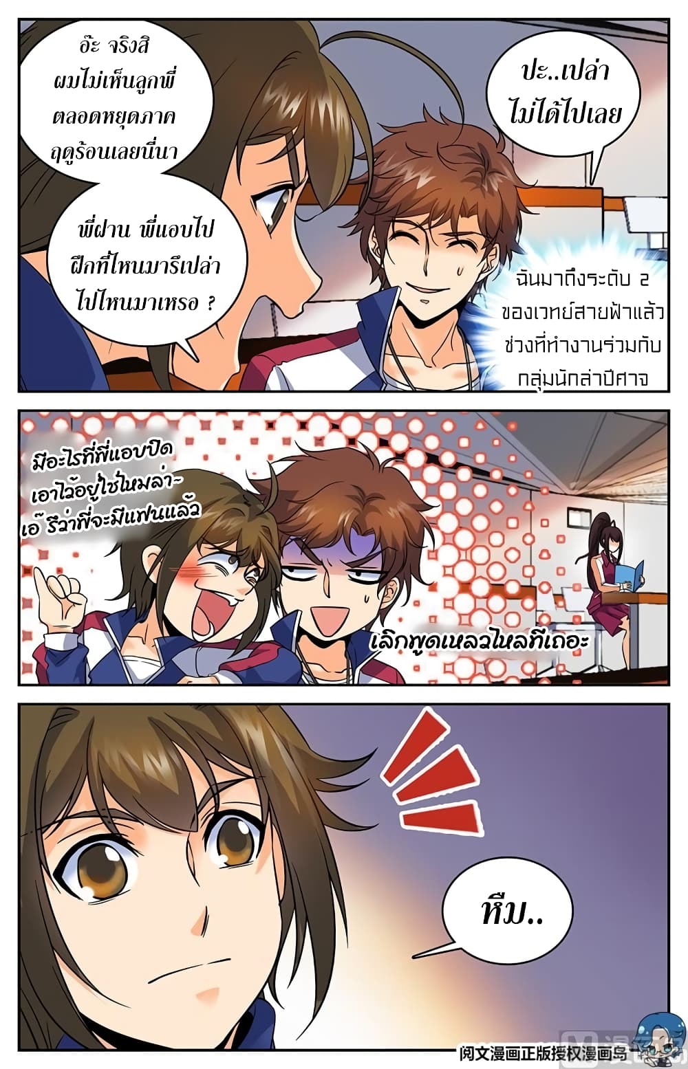 Versatile Mage จอมเวทย์เต็มพิกัด 36-36