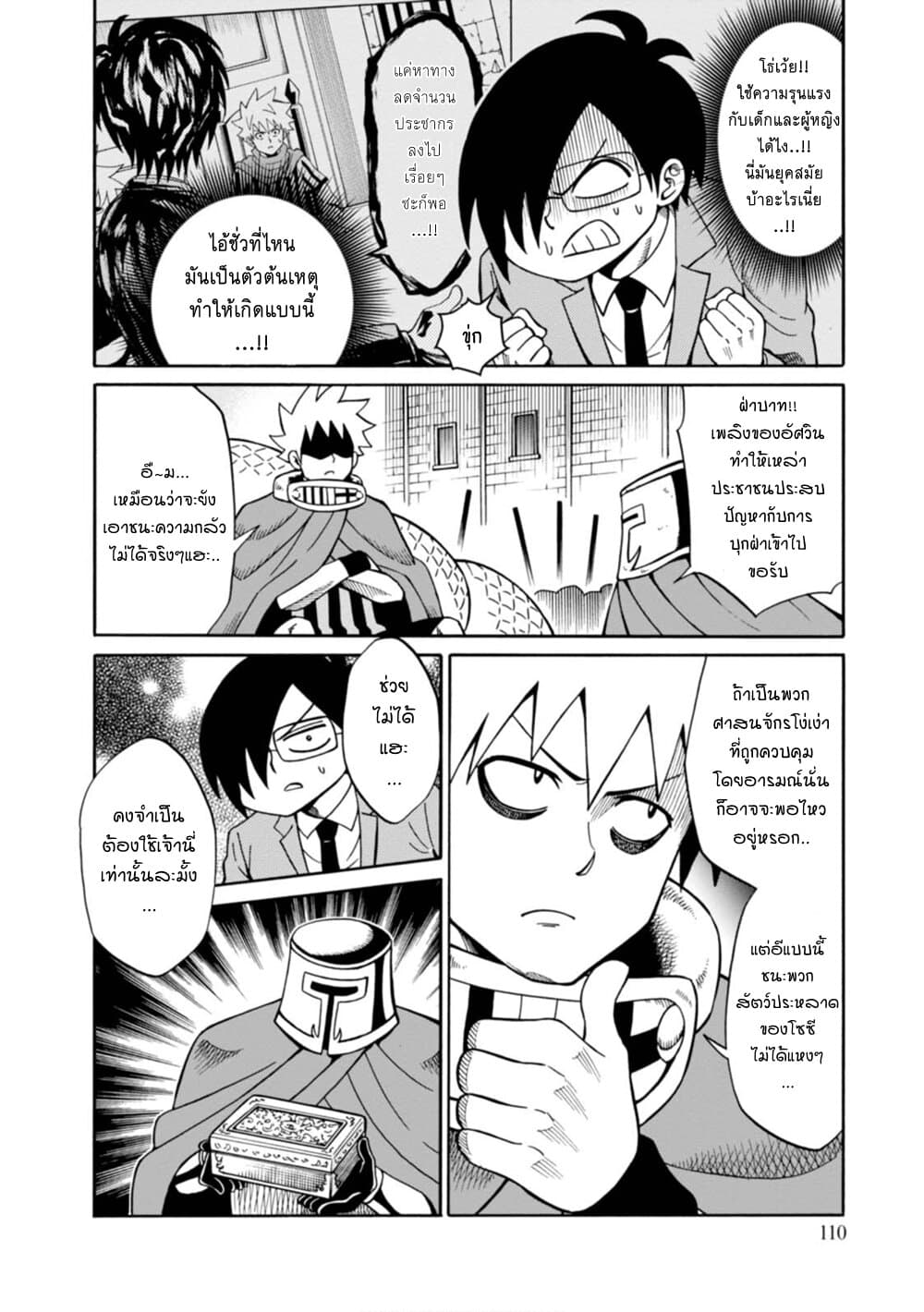 Isekai no Shuyaku wa Wareware da! ตัวเอกของต่างโลกก็คือพวกเรานี่แหละ! 14-14