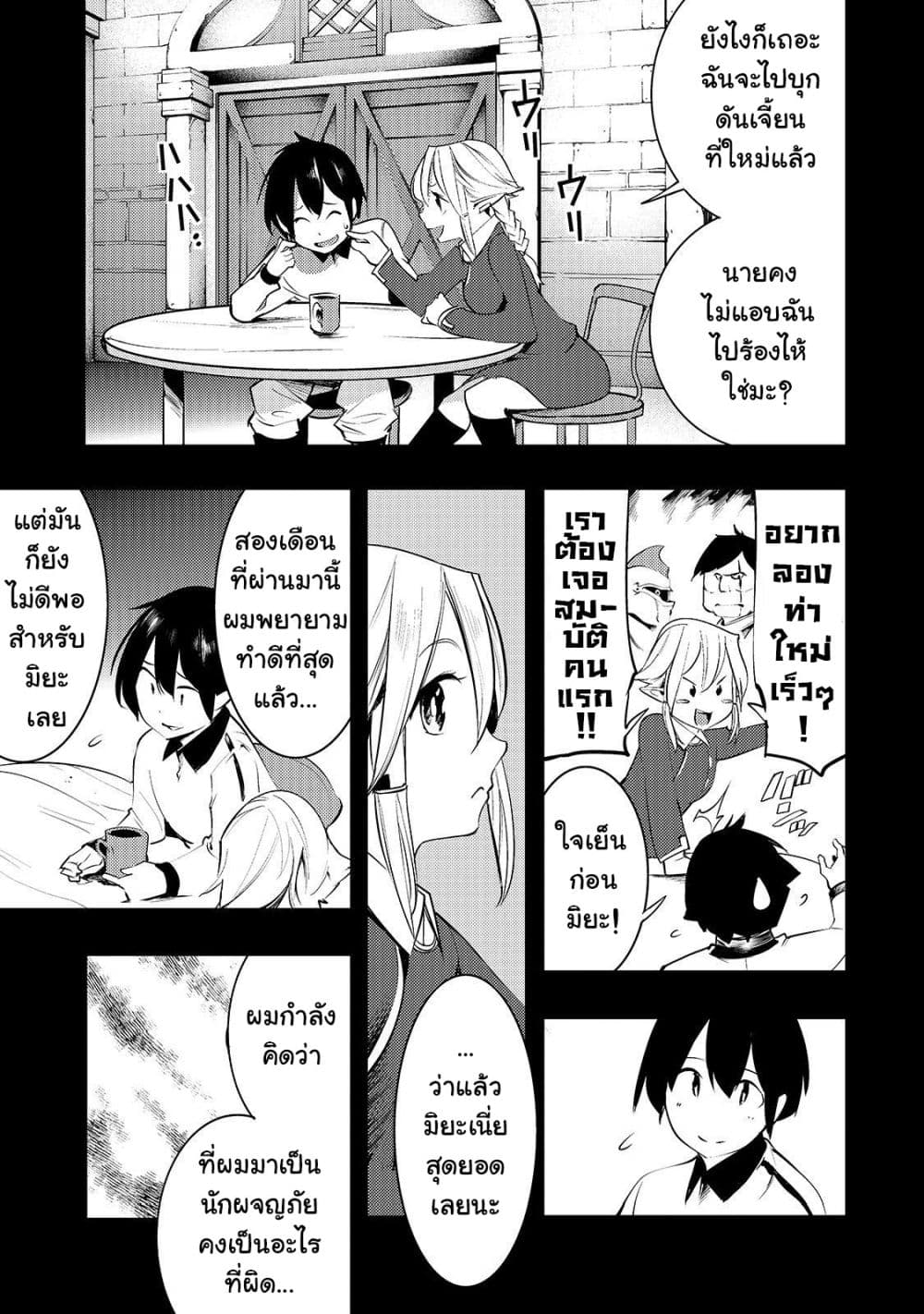 Hazure Skill [Mapping] wo Te ni Shita Shonen ha Saikyou Party to Dungeon ni Idomu 7-7