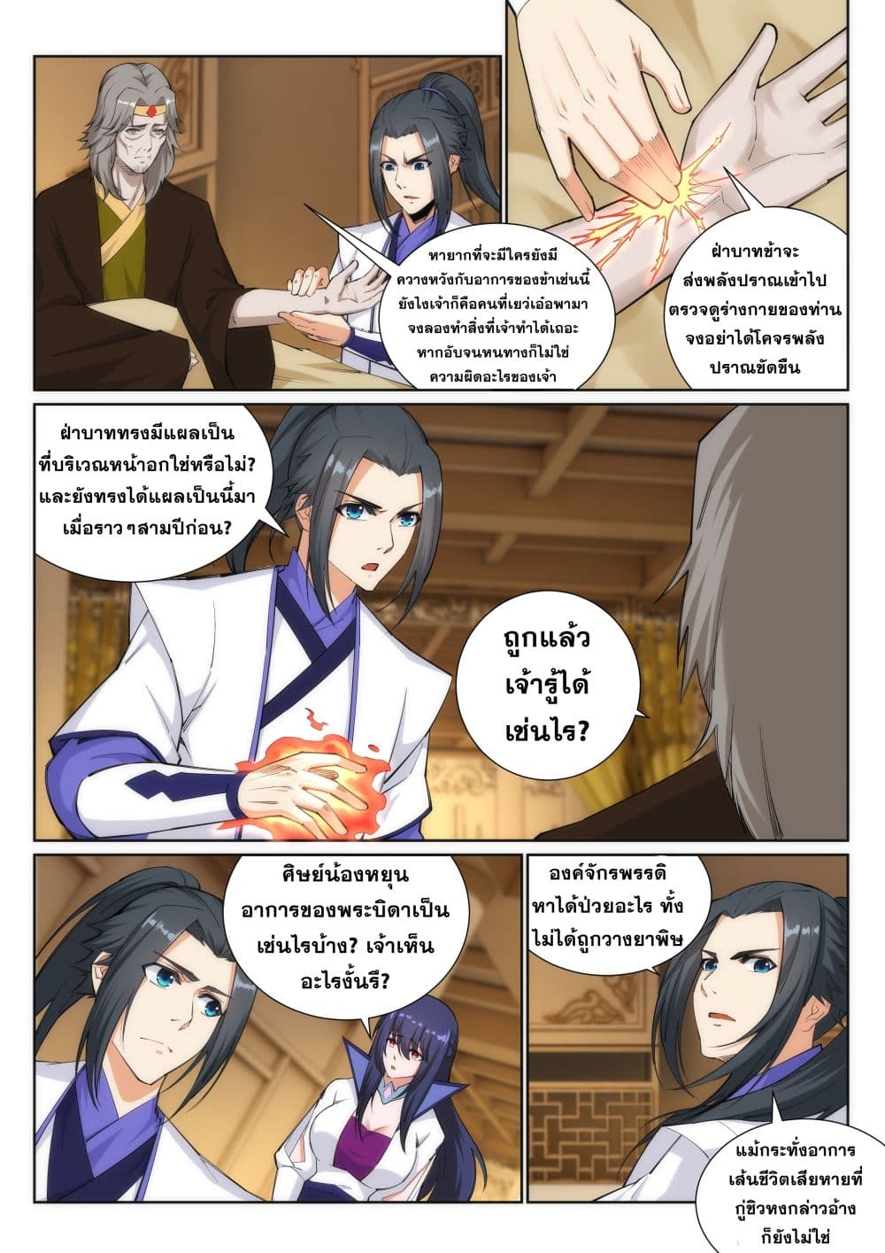 Against the Gods อสูรพลิกฟ้า 120-120