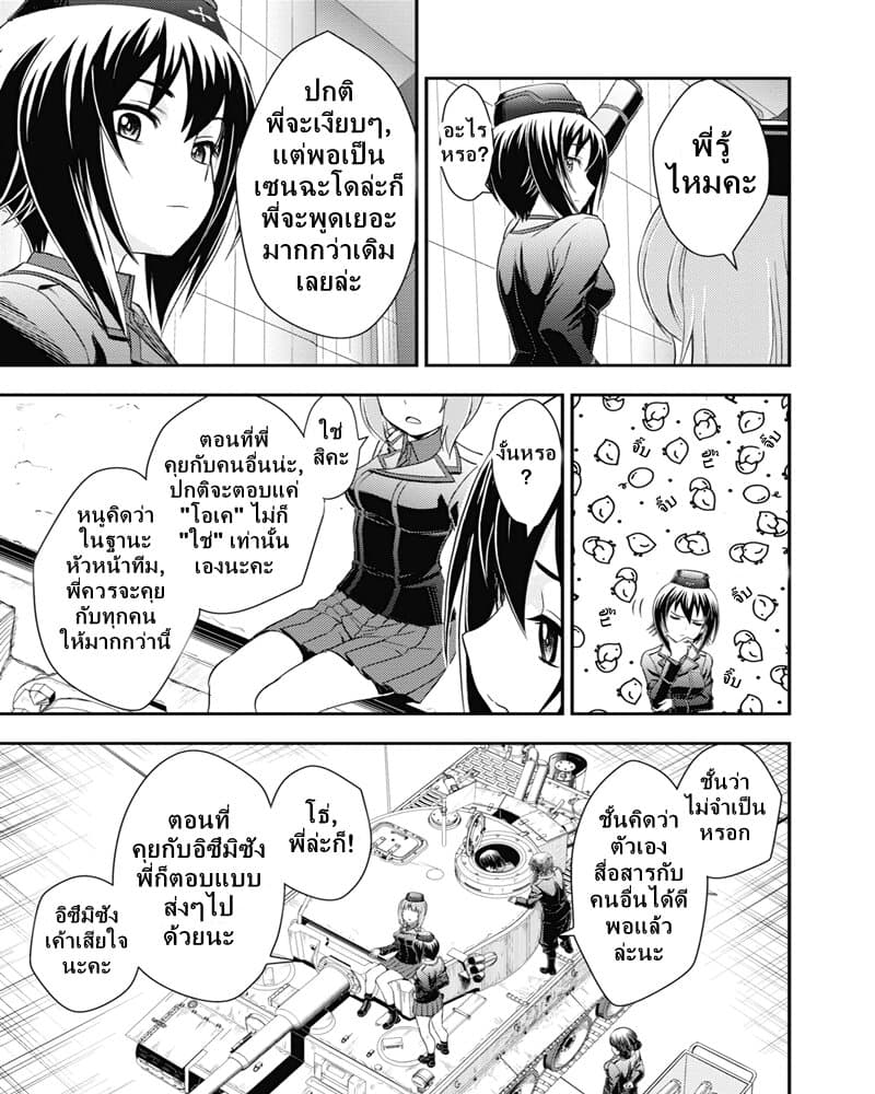 Girls und Panzer - Saga of Pravda 12-น้องสาว