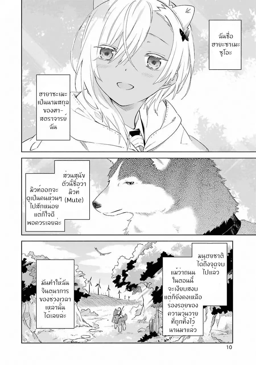 Tabi to Gohan to Shuumatsu Sekai 1-นาฬิกา