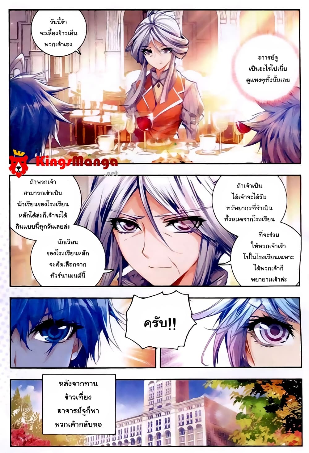 Douluo Dalu II 24-การเดิมพัน