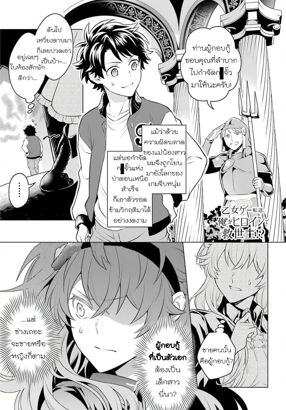 Otome Game Tensou Ore ga Heroine de Kyuuseishu!? 10-คุณหนูนางร้าย VS ตัวผม!?