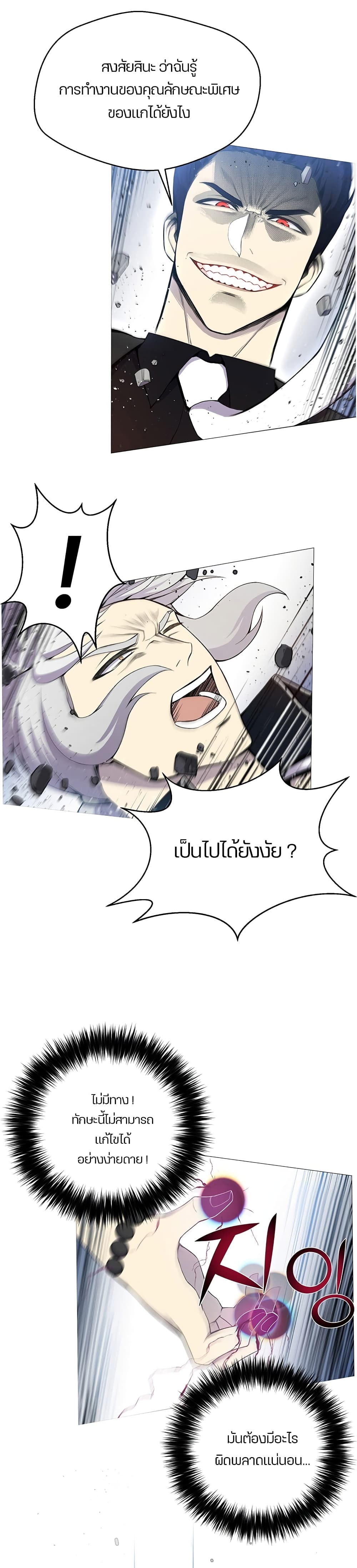 Reverse Villain 26-26