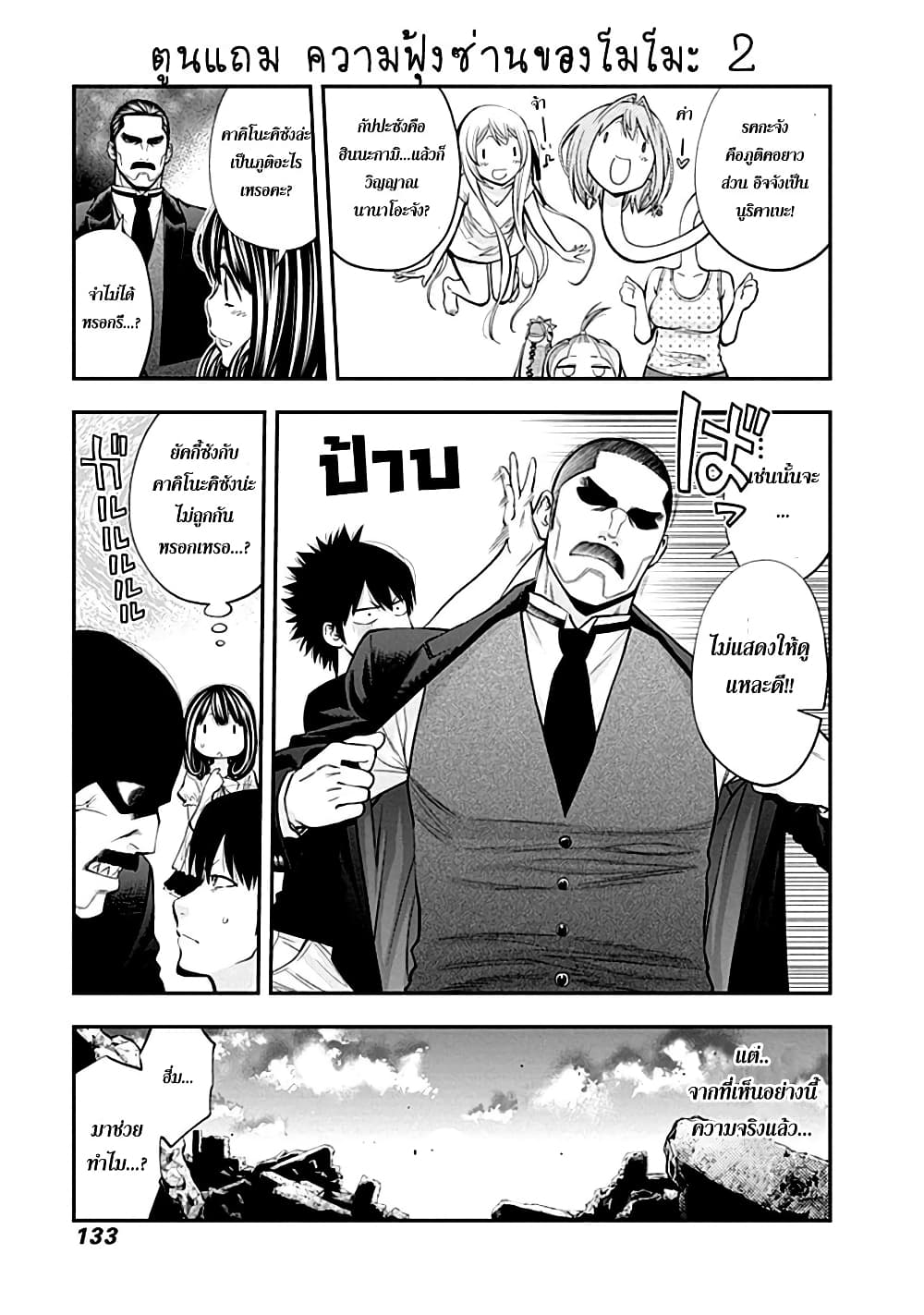 Youkai Shoujo 26-แน่นอนอยู่แล้ว!...ค่ะ