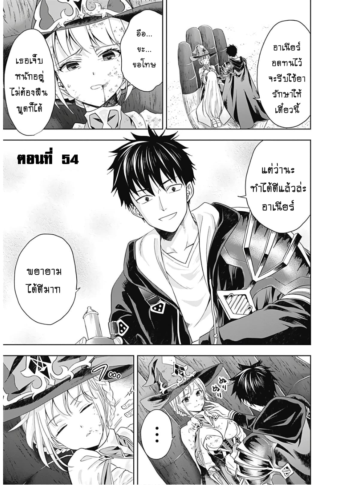 Ore no Ie ga Maryoku Spot datta Ken - Sundeiru dake de Sekai Saikyou เมื่อบ้านของผมเป็นจุดศูนย์รวมของพลังเวทย์ 54-54