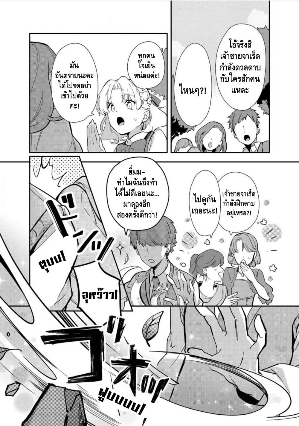 Destruction Flag Otome ถ้าหากคาตารินะระลึกชาติได้ในเกมจีบหนุ่มตอนอายุ 15 ล่ะ!? 11-ประลอง