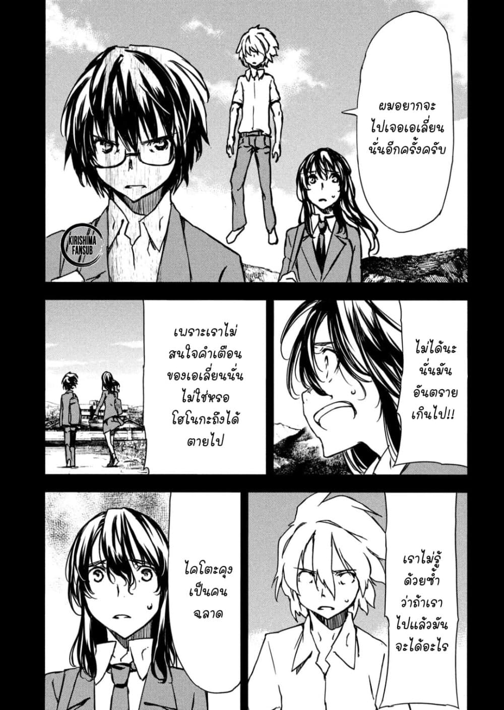 Gleipnir กายาสถิตอสูร 55-ค่าของชีวิต