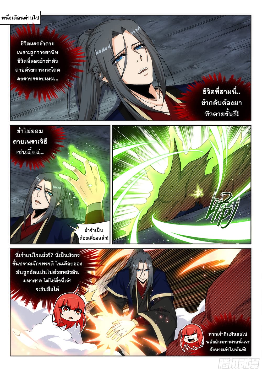 Against the Gods อสูรพลิกฟ้า 164-164