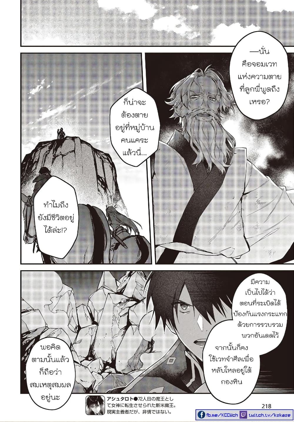 Realist Maou Niyoru Seiiki Naki Isekai Kaikaku จอมมารผู้รู้แจ้งกู้โลก 18-18