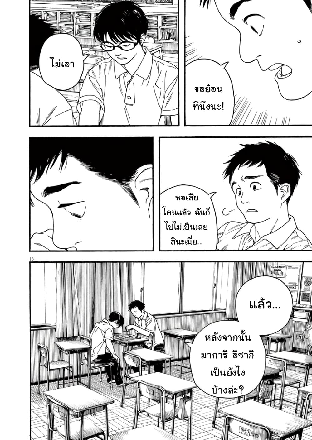 Kimi wa Houkago Insomnia 13-ดาวแม่น้ำใสสะอาด