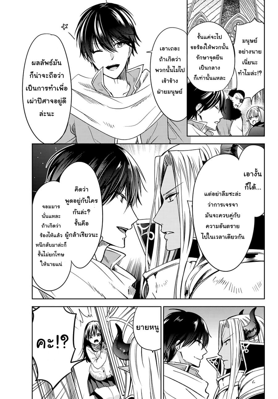 Isekai de Saikyo Mao no Kodomotachi 10 nin no Mama ni Natchaimashita 11-ทั้ง4คนออกเดินทางซะแล้วล่ะค่ะ