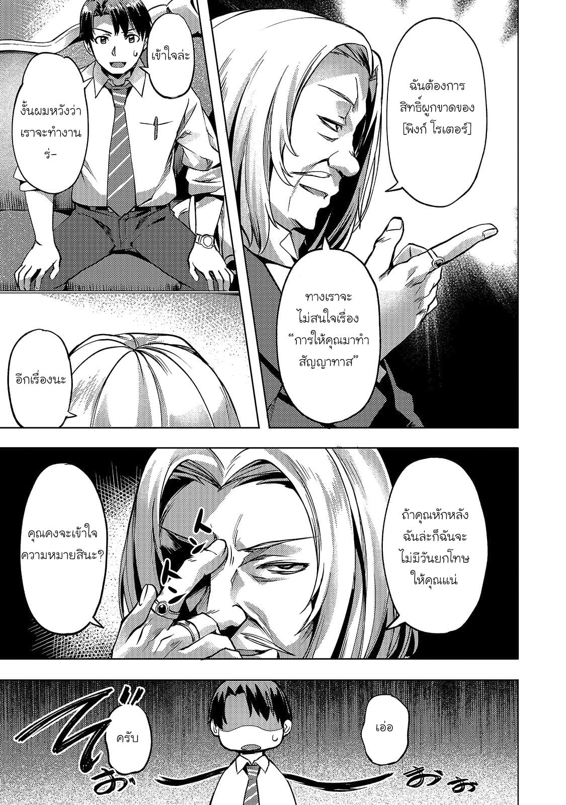 Isekai de Slow Life wo (Ganbou) 11-11