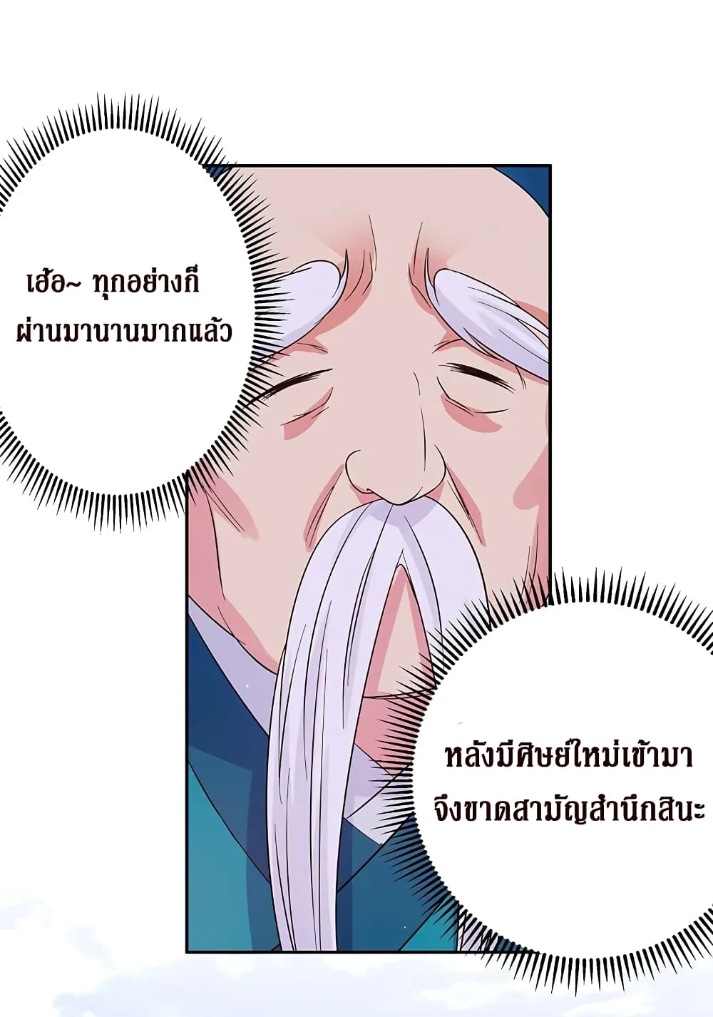 Cultivation Girl Want My Body 4-4