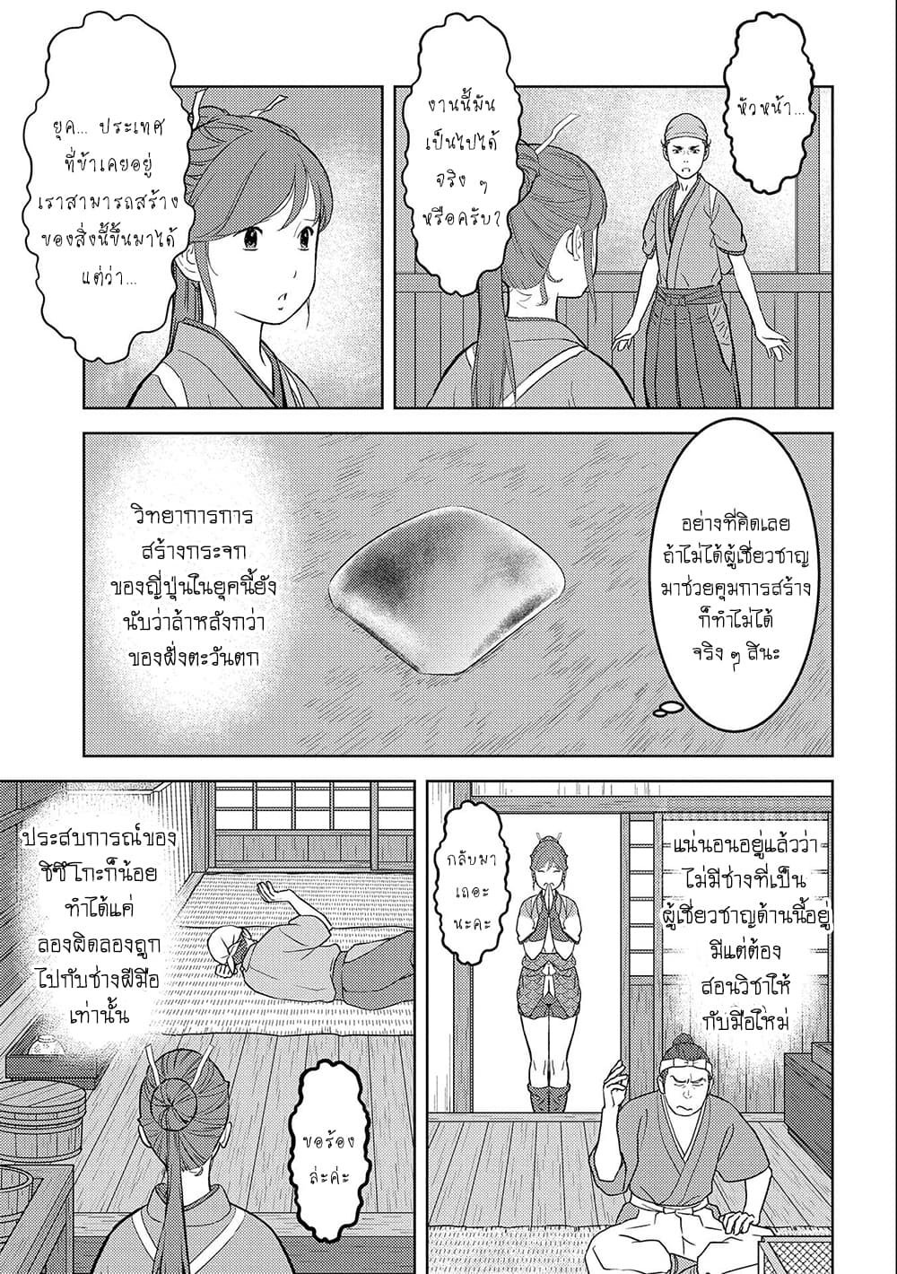 Sengoku Komachi Kuroutan: Noukou Giga 36-ส่องทางไกล
