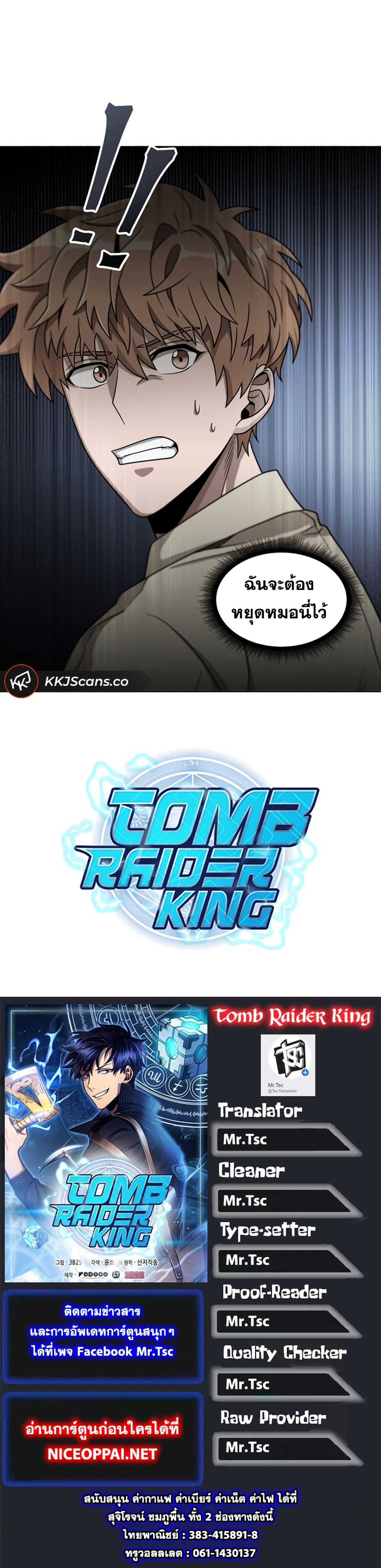 Tomb Raider King ราชันย์จอมโจรปล้นสุสาน 67-67