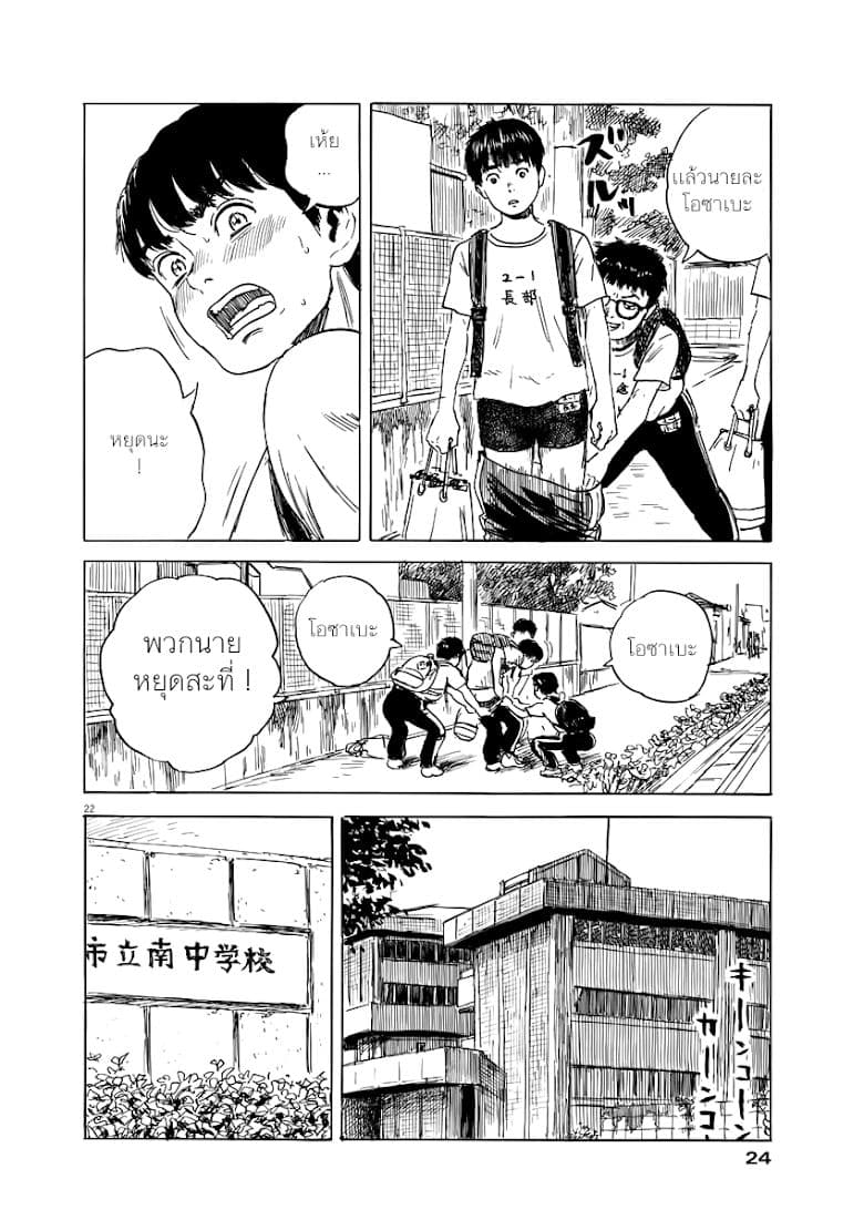 Chi no Wadachi 1-เเมวตัวนั้น