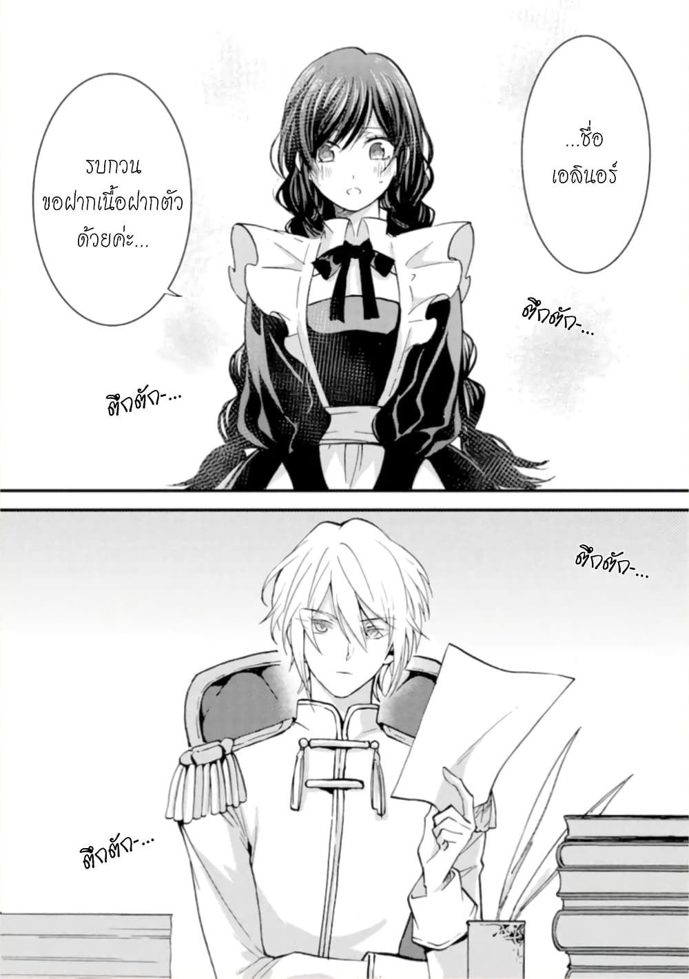 Jijo nanoni... Seiken wo Nuiteshimatta! ทั้งๆที่เป็นสาวใช้...แต่ดึงดาบศักดิ์สิทธิ์ออกมาได้ซะงั้นค่ะ! 11-ผู้กล้า กับงานค่ะ
