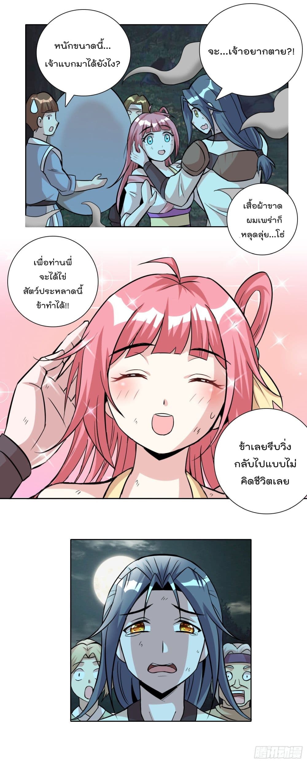God of Gourmet ราชาแห่งนักล่าอาหาร 7-7