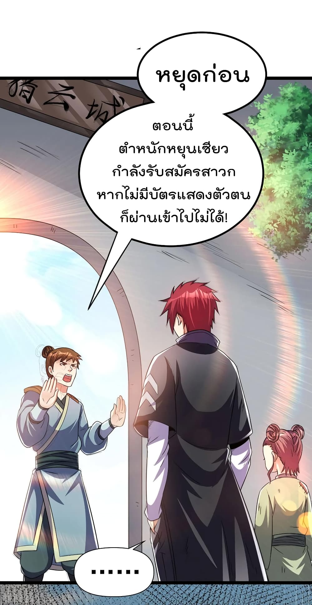 Immortal King of City ราชาอมตะแห่งนคร 160-160