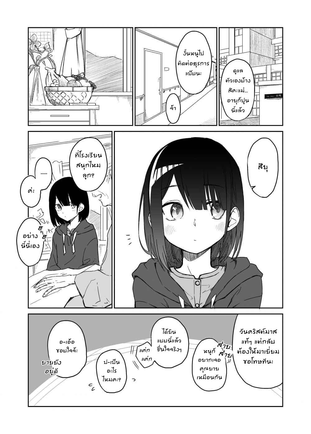 I Don't Know What My Little Sister's Friend Is Thinking! จิตใจเพื่อนน้องสาวยากแท้หยั่งถึง 15-15